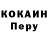 Cocaine Перу Karll Fasyeh